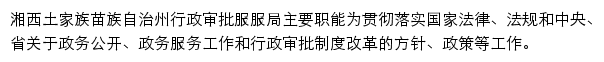 xzspfwj.xxz.gov.cn网页描述