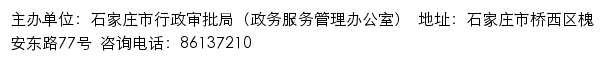 xzspj.sjz.gov.cn网页描述