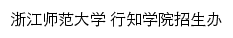 xzzs.zjxz.edu.cn网页描述