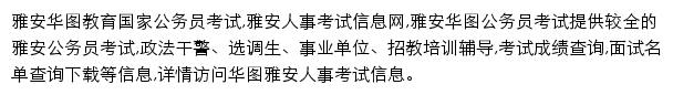 yaan.huatu.com网页描述