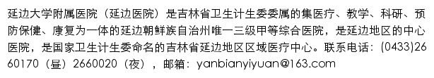 yanbianhospital.com网页描述