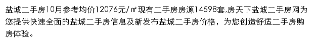 yancheng.esf.fang.com网页描述