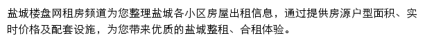 yancheng.zu.loupan.com网页描述