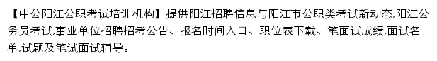 yangjiang.offcn.com网页描述