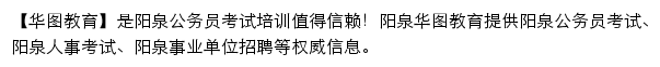 yangquan.huatu.com网页描述