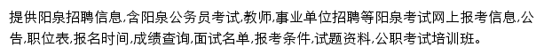 yangquan.offcn.com网页描述