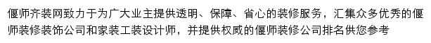 yanshi.qizuang.com网页描述