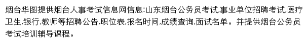 yantai.huatu.com网页描述