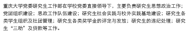 ygb.cqu.edu.cn网页描述