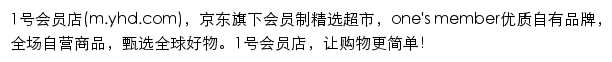 yhd.com网页描述