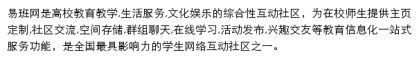 yiban.cn网页描述