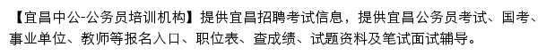 yichang.offcn.com网页描述