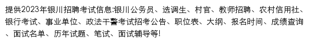 yinchuan.offcn.com网页描述