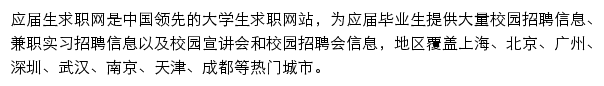 yingjiesheng.com网页描述