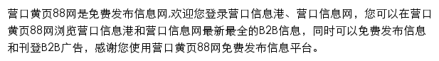 yingkou.huangye88.com网页描述