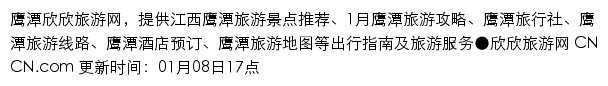 yingtan.cncn.com网页描述