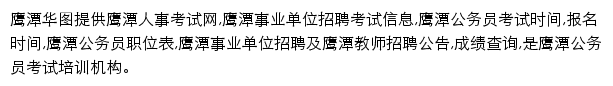 yingtan.huatu.com网页描述