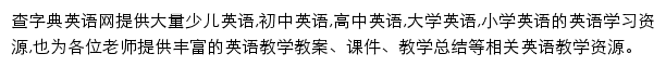 yingyu.chazidian.com网页描述