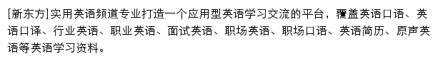 yingyu.xdf.cn网页描述