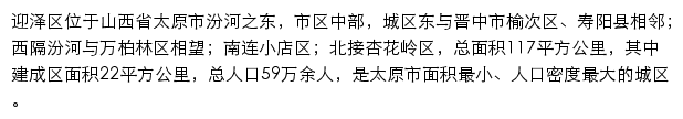 yingze.gov.cn网页描述