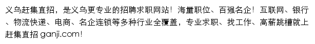 yiwu.ganji.com网页描述