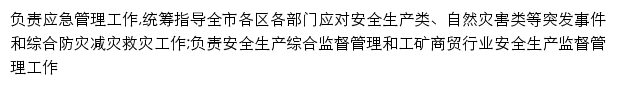 yjgl.sz.gov.cn网页描述