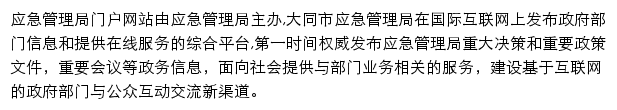 yjj.dt.gov.cn网页描述