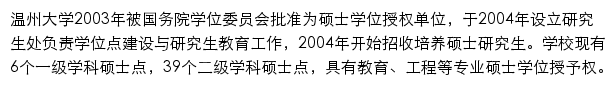 yjsb.wzu.edu.cn网页描述