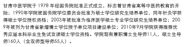 yjsc.gszy.edu.cn网页描述