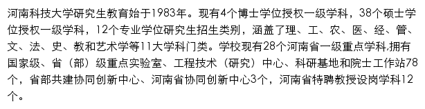 yjsc.haust.edu.cn网页描述