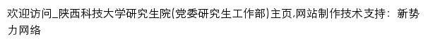 yjsxy.www.sust.edu.cn网页描述