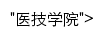 yjxy.ynmhc.com网页描述