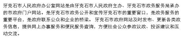 yks.gov.cn网页描述