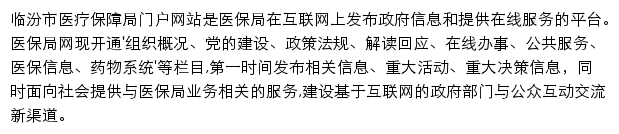 ylbzj.linfen.gov.cn网页描述