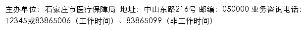 ylbzj.sjz.gov.cn网页描述