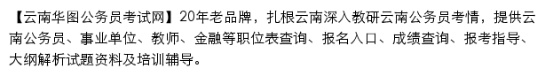 yn.huatu.com网页描述