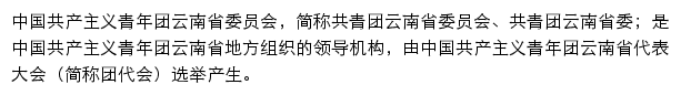 yngqt.org.cn网页描述