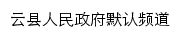 ynyx.gov.cn网页描述