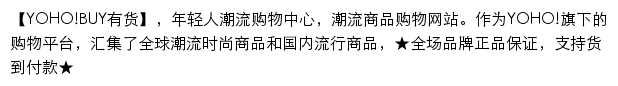 yohobuy.com网页描述