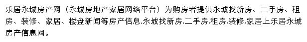 yongcheng.leju.com网页描述