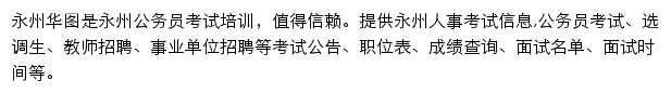 yongzhou.huatu.com网页描述