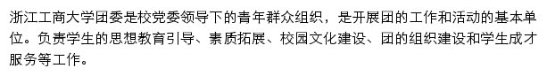 youth.zjgsu.edu.cn网页描述