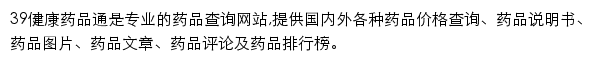 ypk.39.net网页描述