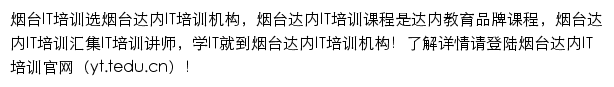 yt.tedu.cn网页描述