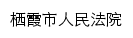 ytqxfy.sdcourt.gov.cn网页描述