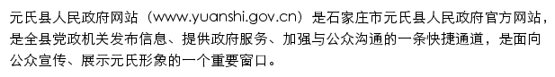 yuanshi.gov.cn网页描述