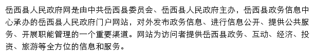 yuexi.gov.cn网页描述