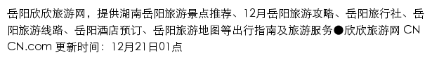 yueyang.cncn.com网页描述