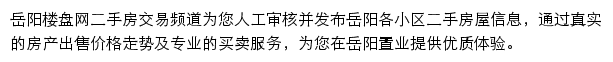 yueyang.esf.loupan.com网页描述