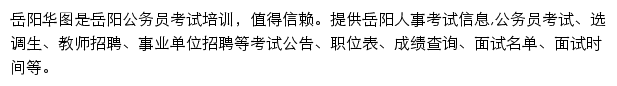 yueyang.huatu.com网页描述